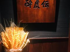 -醉虎传(南锣鼓巷店)