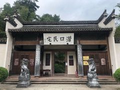 -潜口民宅博物馆