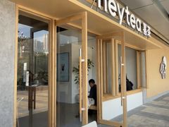 -喜茶(东莞厚街万达店)