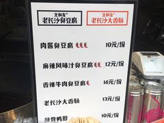 -文和友老长沙臭豆腐(太平街二店)
