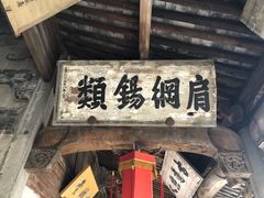 -江南第一家