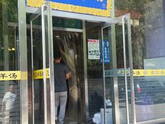 -老三羊汤【北兴隆街店】