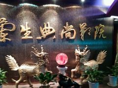 -中影国际影城(兰生大厦CINITY LED店)
