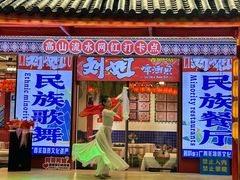 -刘姐啤酒鱼民族演艺餐厅(西街总店)