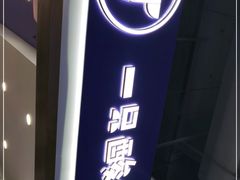 -一只酸奶牛(八一路店)