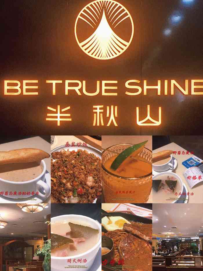 半秋山西餐厅(亚贸店)-"不错,最爱他家烤春鸡和蟹子炒饭.