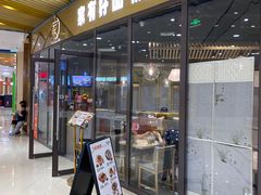 门面-家有好面(静安大融城店)