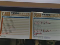 -呼家楼(地铁站)