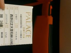 android_upload_pic-成都百丽宫影城(LUXE太古里店)