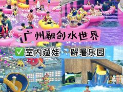 -广州融创水世界