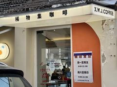 -稀物集咖啡(徽州大道店)