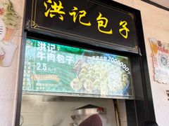 -牛街洪记小吃店(牛街店)