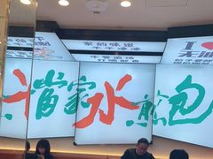 大堂-当家水煎包·牛肉汤(浦江店)