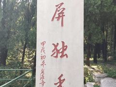-锦屏山旅游度假区