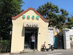 -华春餐馆(鱼山路店)