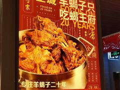 -蝎王府羊蝎子(西稍门店)