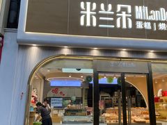 -米兰朵蛋糕面包店(劲松七路店)