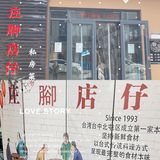 天津探店｜撸羊毛啦～💰10元一碗肉燥饭❗️