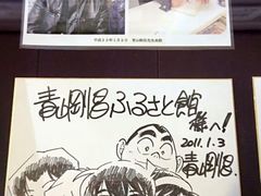 -青山刚昌故乡馆