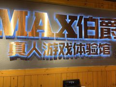 -伯爵·沉浸式超级密室·直营店