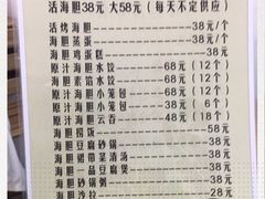 -海胆小馆(东北水饺·春柳店)