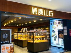 -原麦山丘(新中关店)