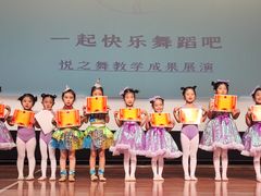 -悦之舞少儿舞蹈艺术培训中心