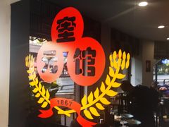 -奎元馆.百年奎元.非遗传承(西湖边的解放路店)