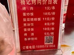 -杨记烤肉老店