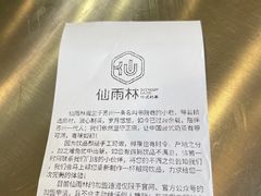 -仙雨林·奶茶鲜果茶(书院巷店)