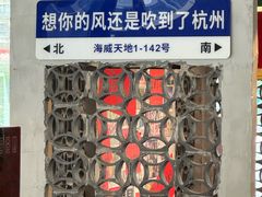 -方铲铲·成都板凳面(滨江银泰店)