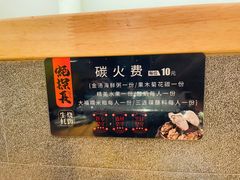 -蚝·生·鲜牛烧肉铺(中央大街店)