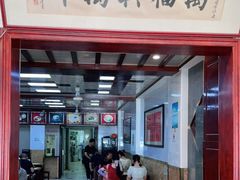 门面-万福兴(东中市店)