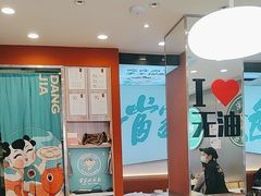 -当家水煎包·牛肉汤(浦江店)