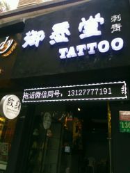 点击看大图 -墨無界刺青TATTOO