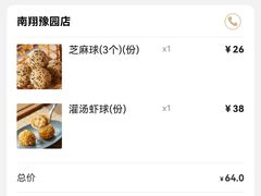 -南翔馒头店(豫园店)