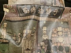 -南塘油赞子(南塘店)