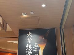 -味千拉面(广州白云机场T1西二店)