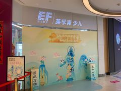 -英孚教育青少儿(高新公园茂中心)