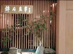 -锦府盐帮·李宅(领展购物广场中关村店)