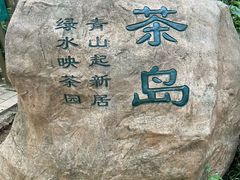 -南湾湖