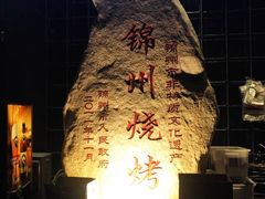 -老万烧烤(典逸心洲店)