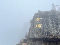 -峨眉山风景名胜区