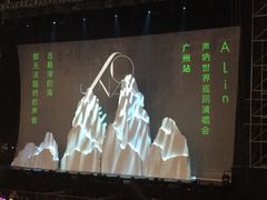 海报-宝能国际体育演艺中心