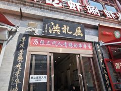 -屈礼洪