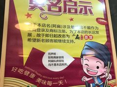 -二扁私房面馆(崂山路店)