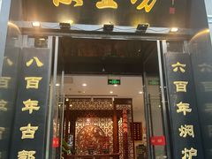 -便宜坊烤鸭店(科创店)