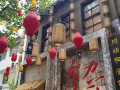 -東茅街茶馆