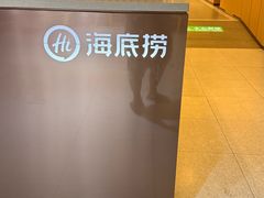 -海底捞火锅(高科东路店)