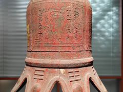 -大钟寺古钟博物馆